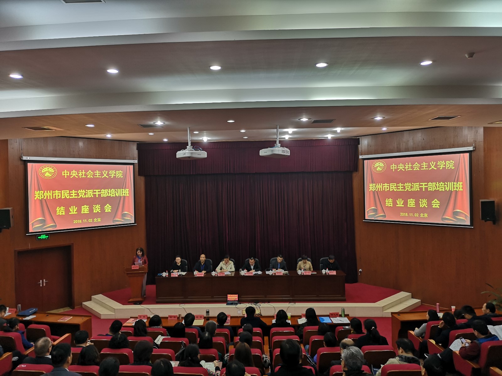 2018年郑州市民主党派干部培训班在中央社会主义学院举办 